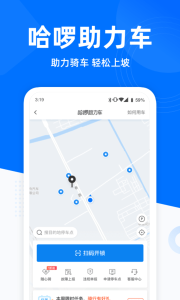 哈啰出行苹果app