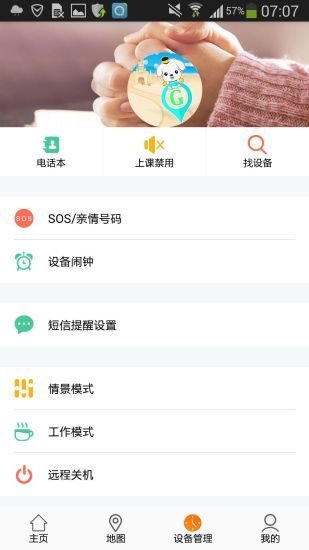 安全守护2app官方下载