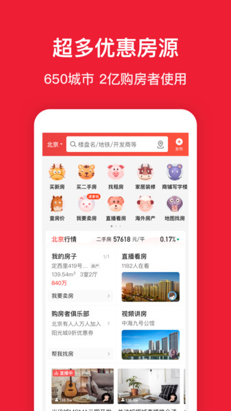 房天下app