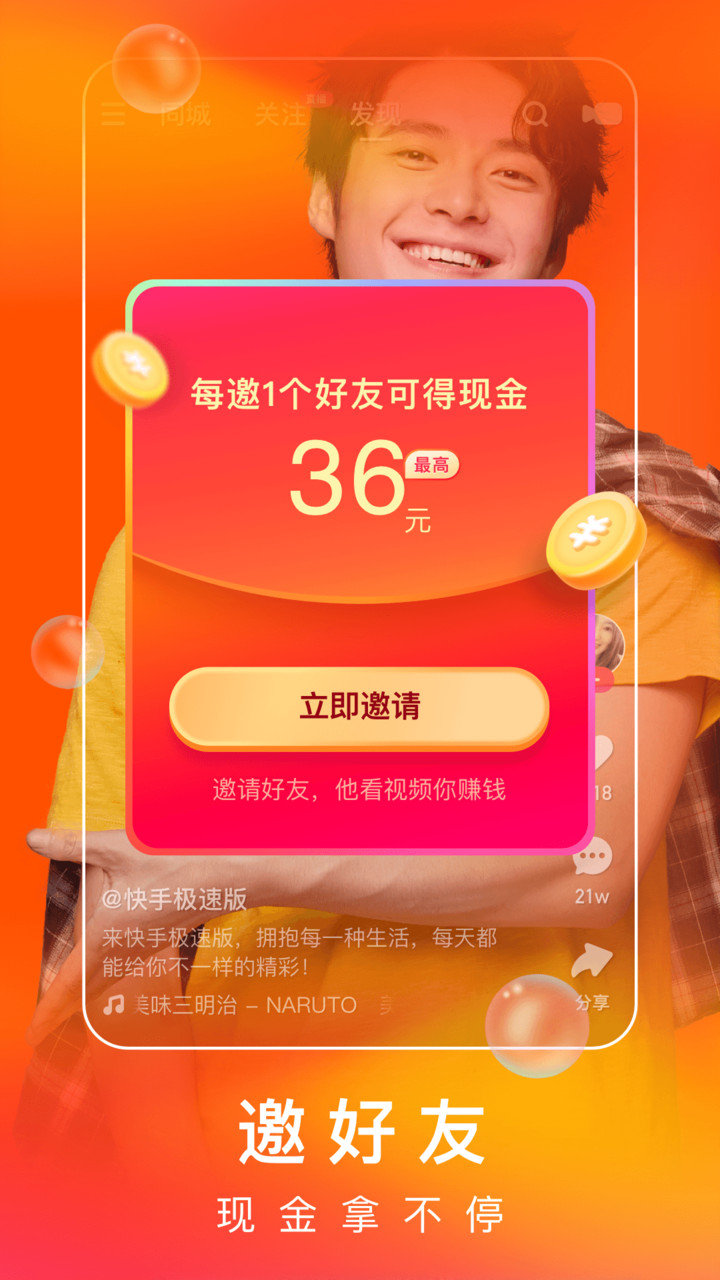 快手极速版app