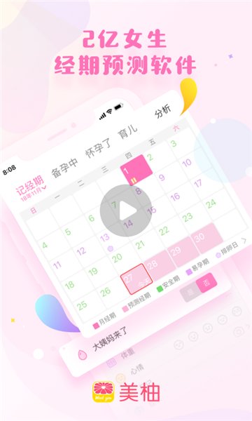 美柚app