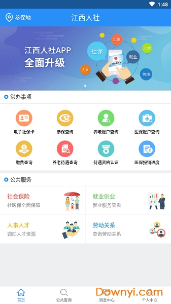 江西人社苹果app下载