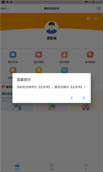 博软驾培学员app