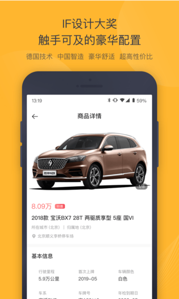 神州二手车app