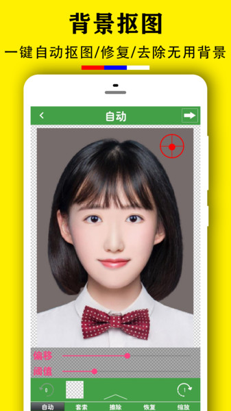 证件照换底去背app