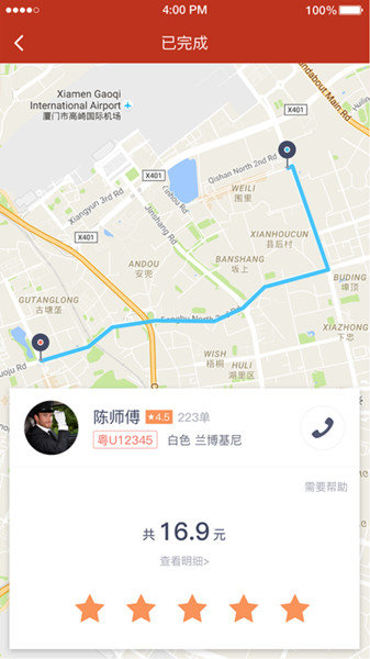 稳稳出行app