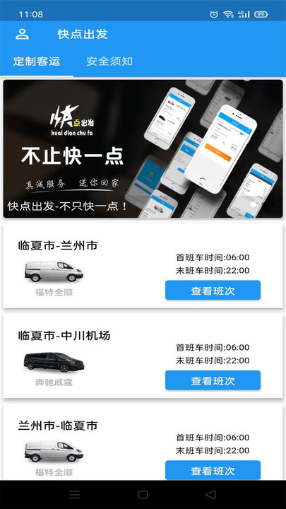 快点出发APP