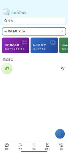 skype官方版安卓版手机版